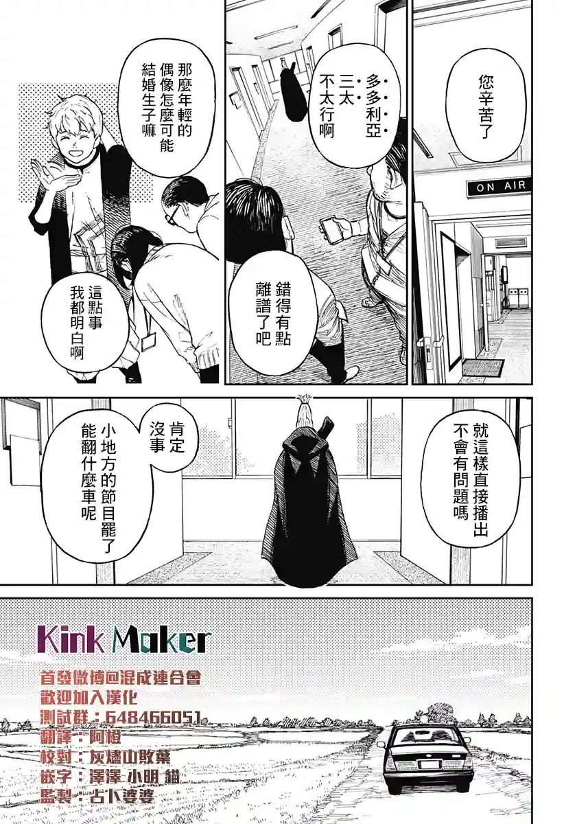 超自然武装噹哒噹第03话