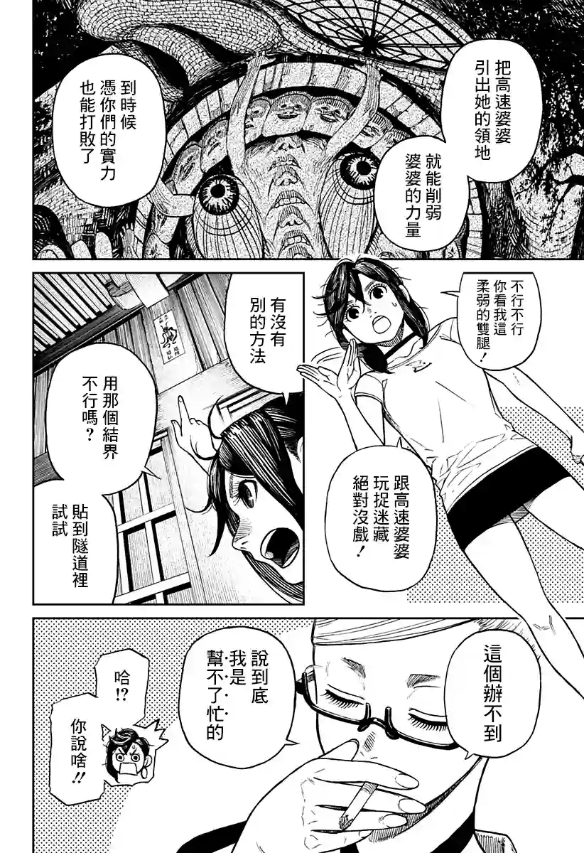 超自然武装噹哒噹第03话