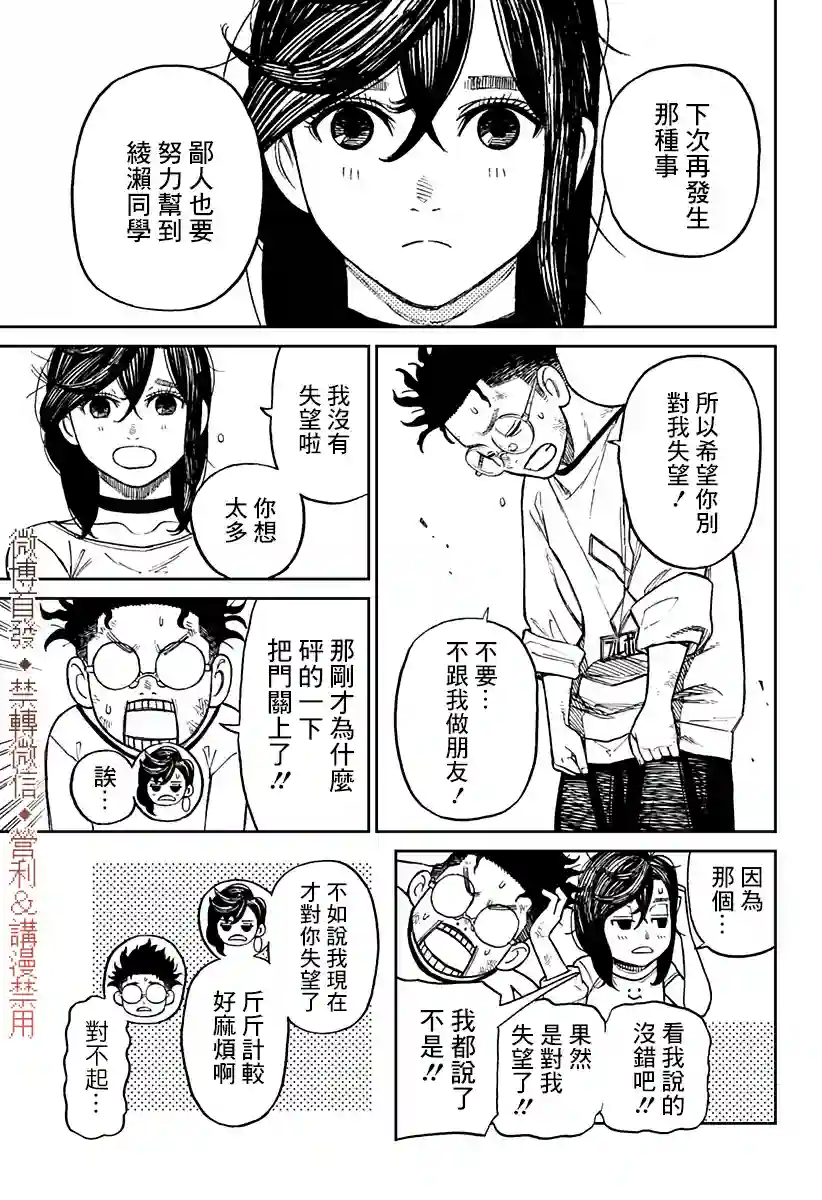 超自然武装噹哒噹第03话