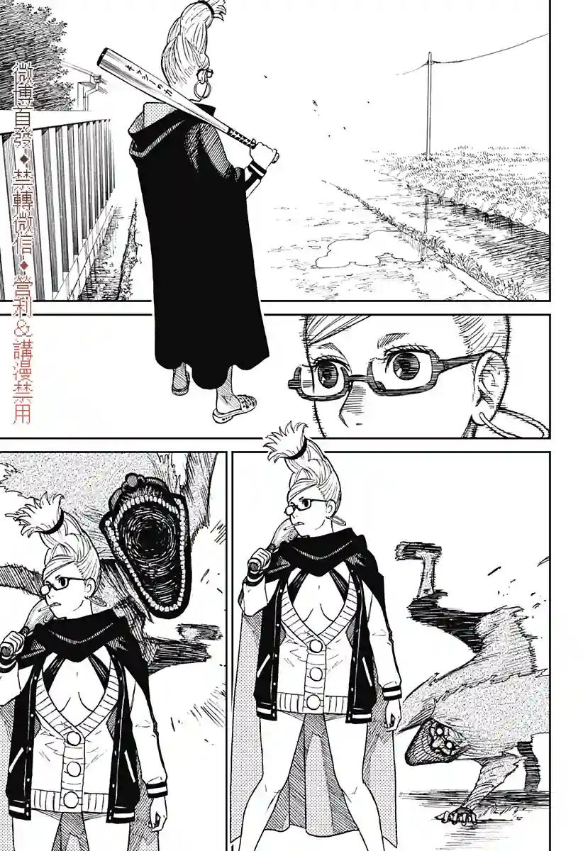 超自然武装噹哒噹第03话