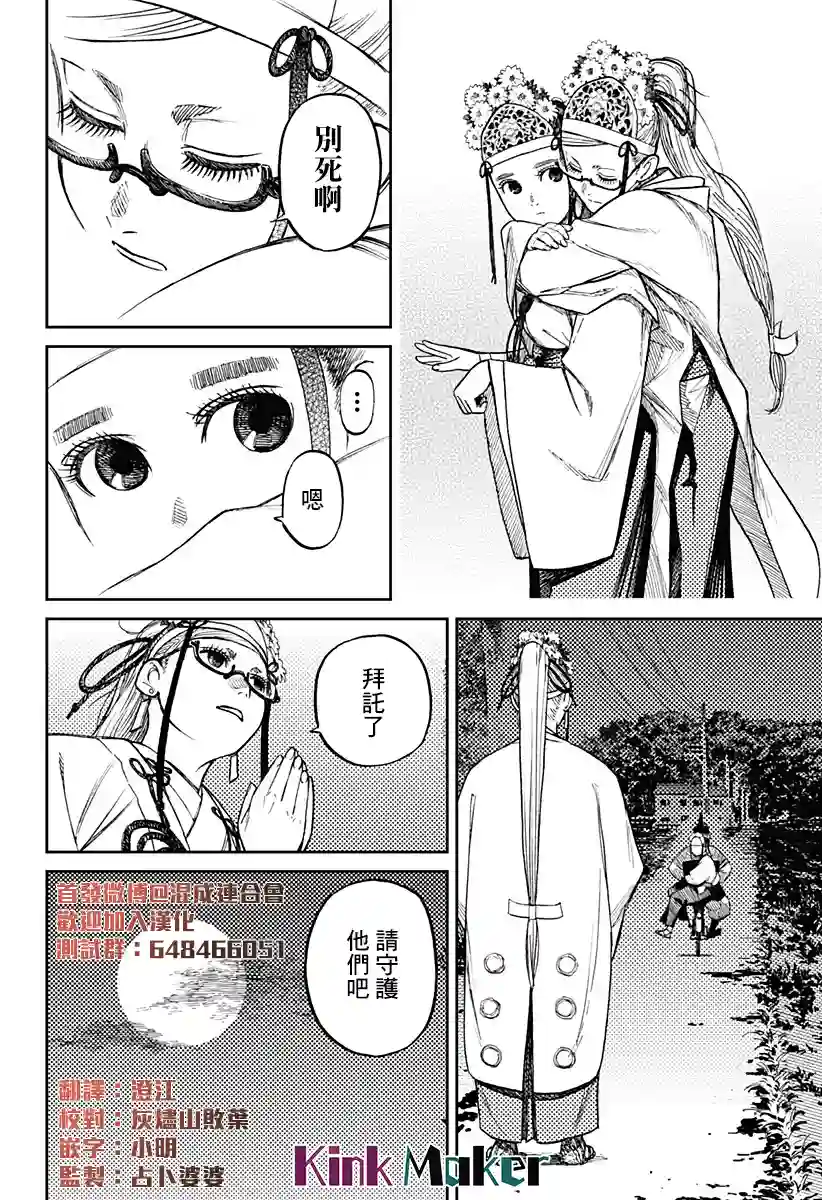 超自然武装噹哒噹第04话