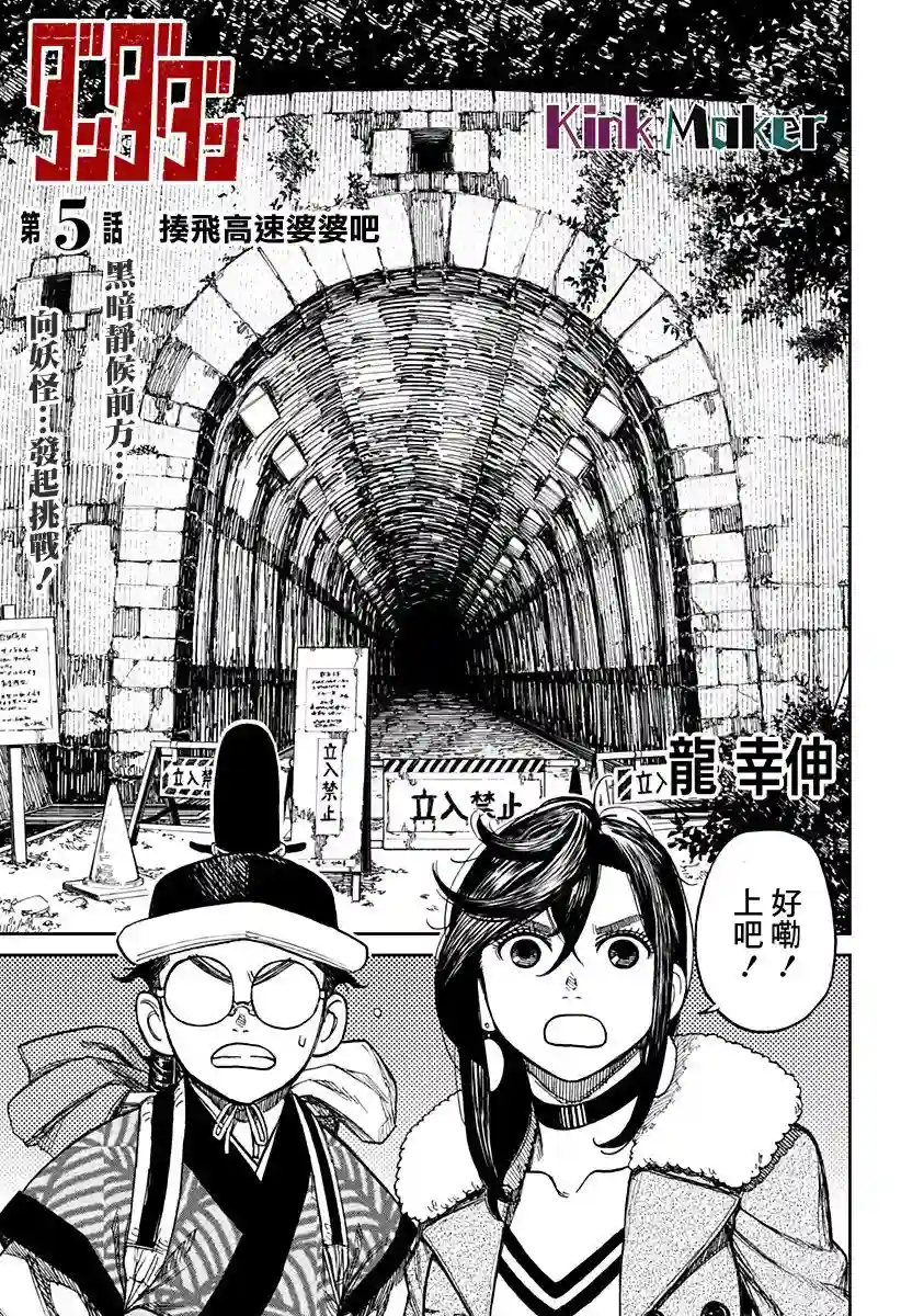 超自然武装噹哒噹第05话