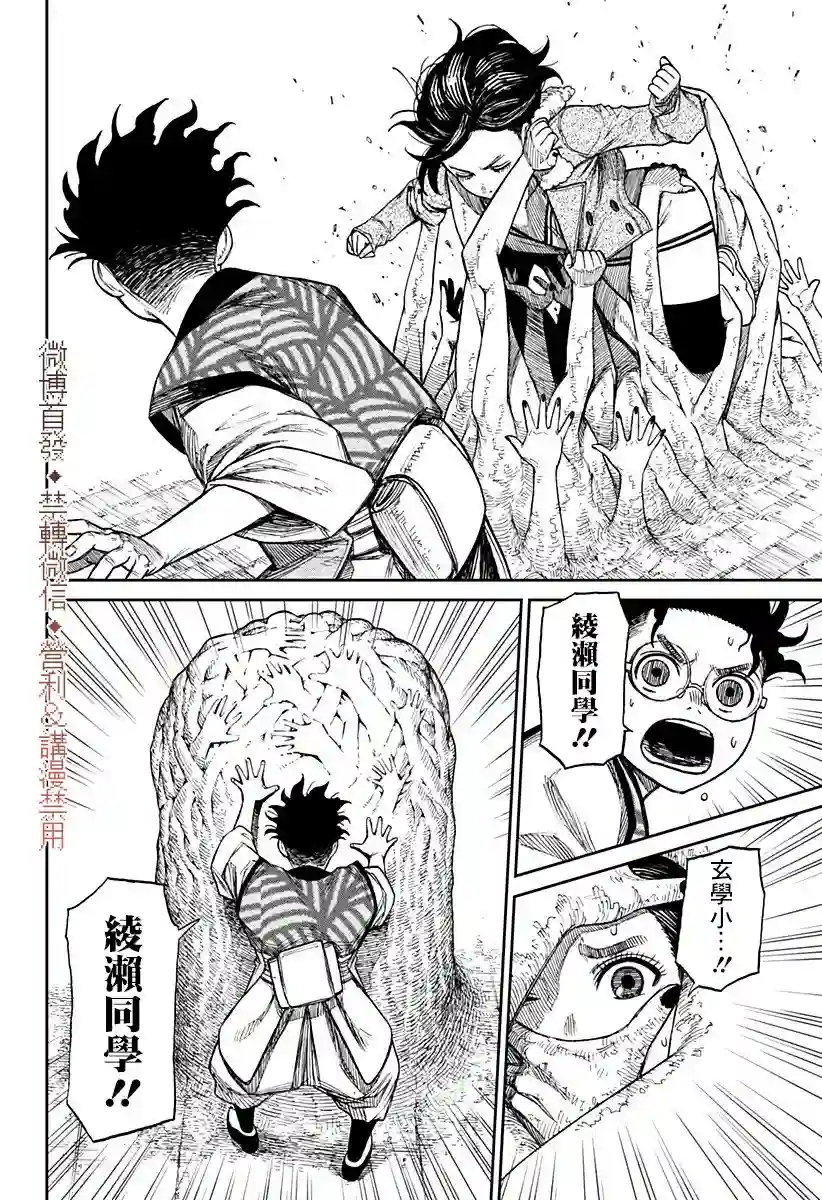 超自然武装噹哒噹第05话