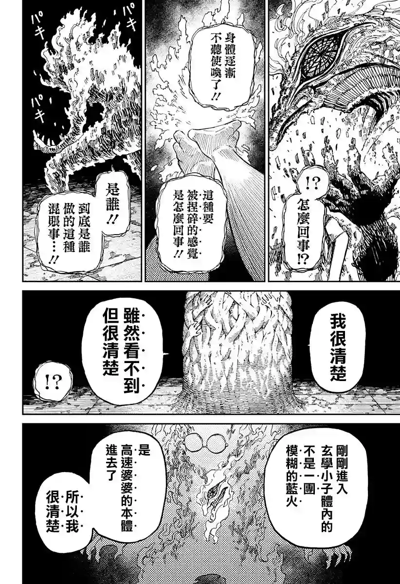 超自然武装噹哒噹第05话