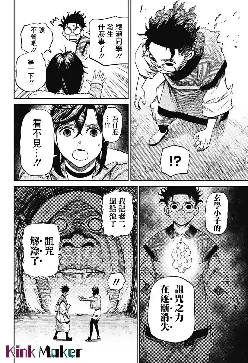 超自然武装噹哒噹第05话