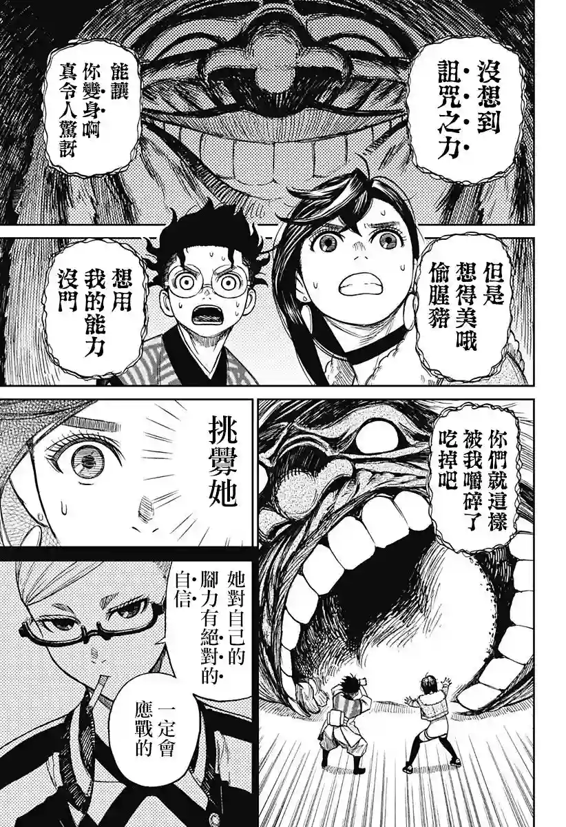 超自然武装噹哒噹第05话