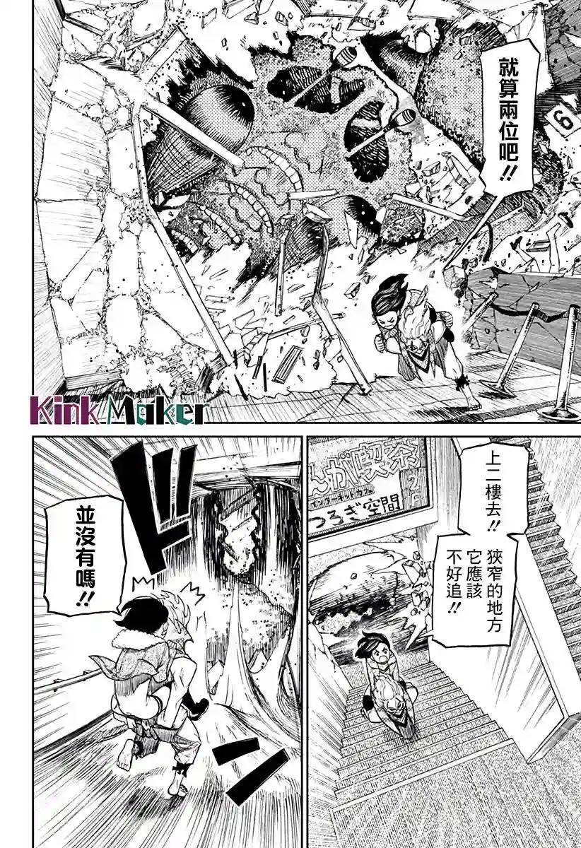 超自然武装噹哒噹第06话