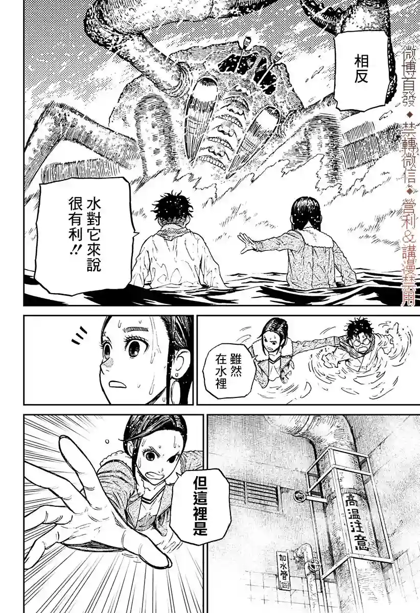 超自然武装噹哒噹第06话