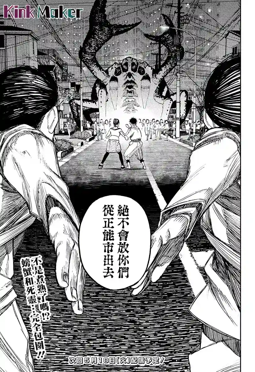 超自然武装噹哒噹第06话