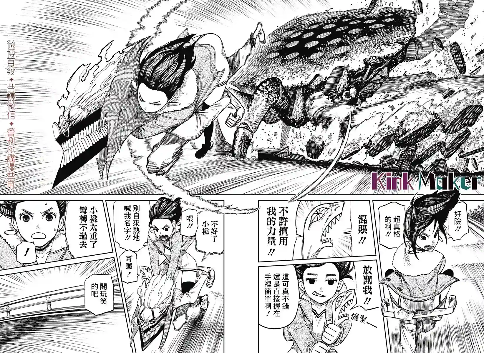 超自然武装噹哒噹第06话