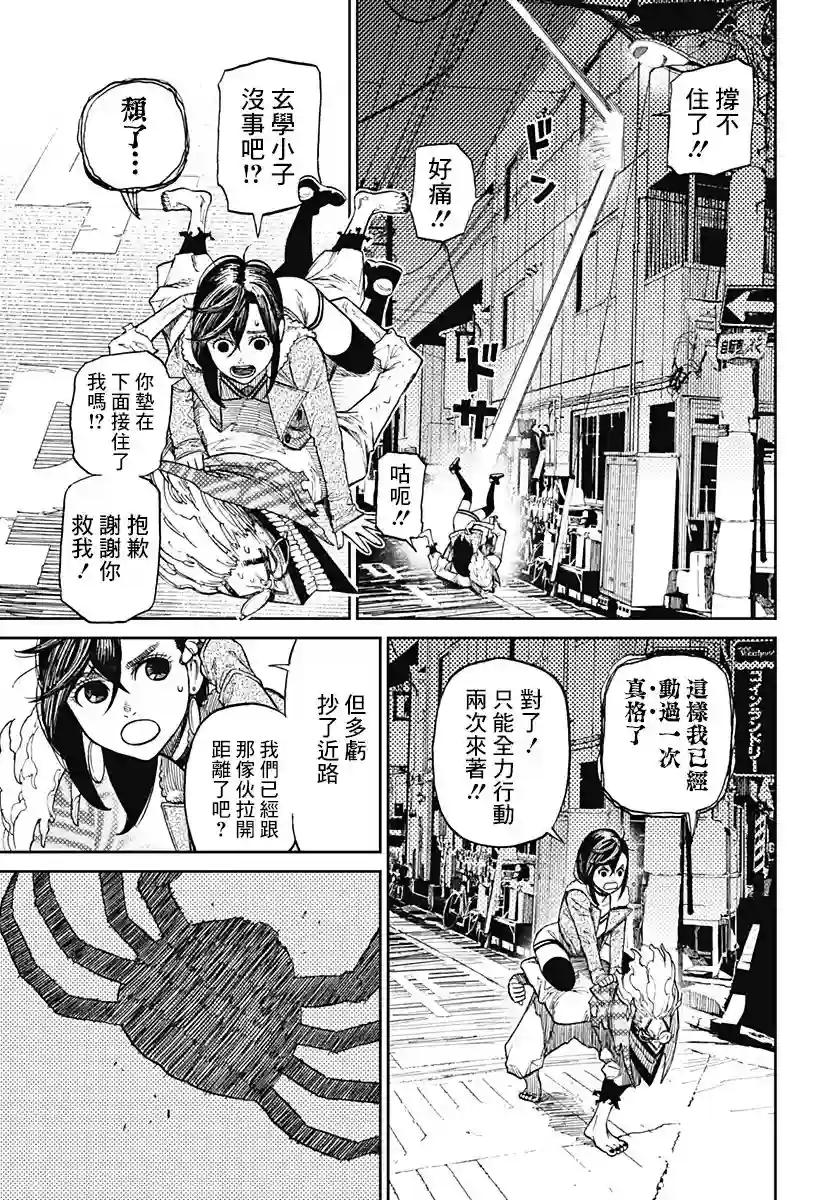 超自然武装噹哒噹第06话