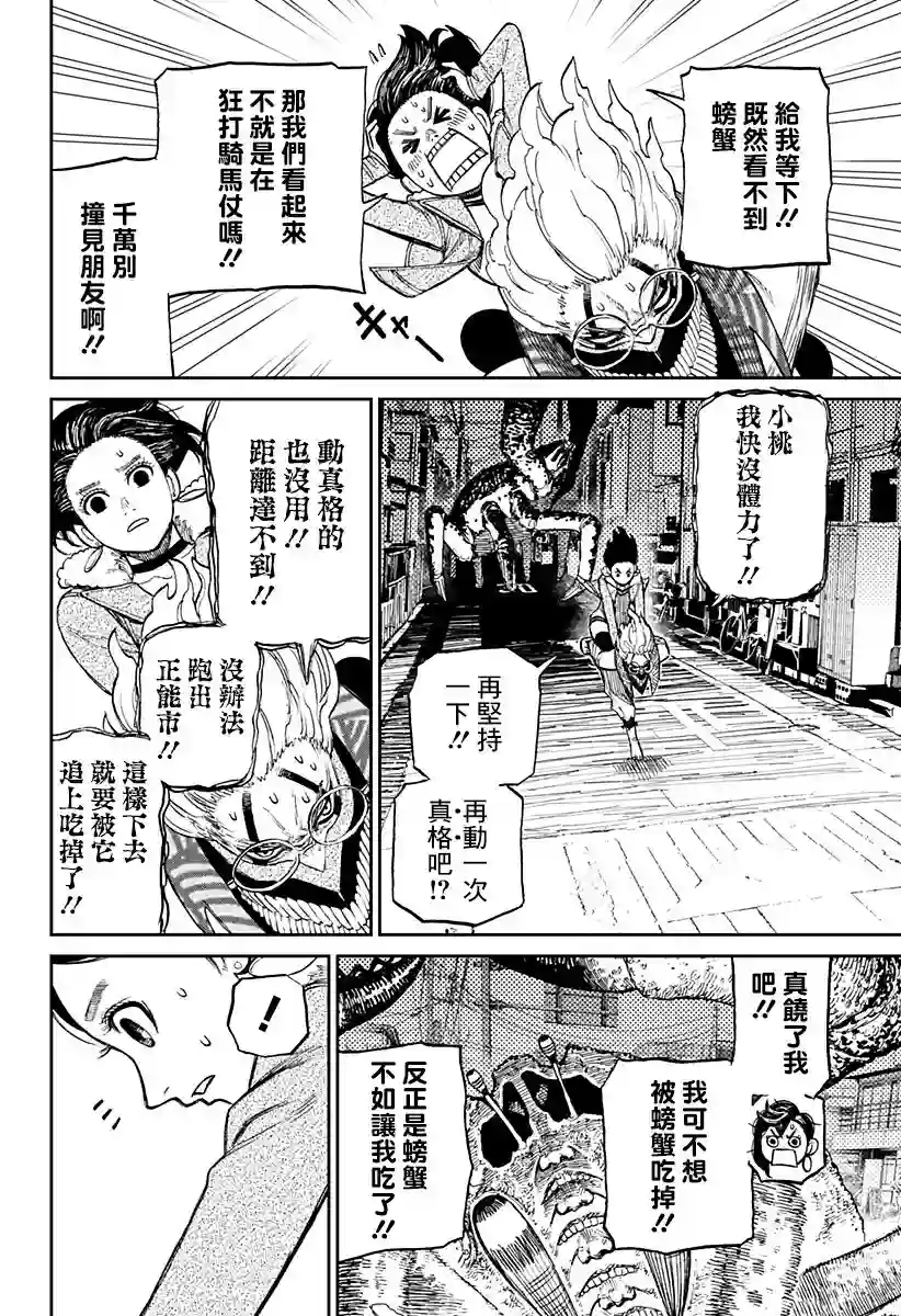 超自然武装噹哒噹第06话