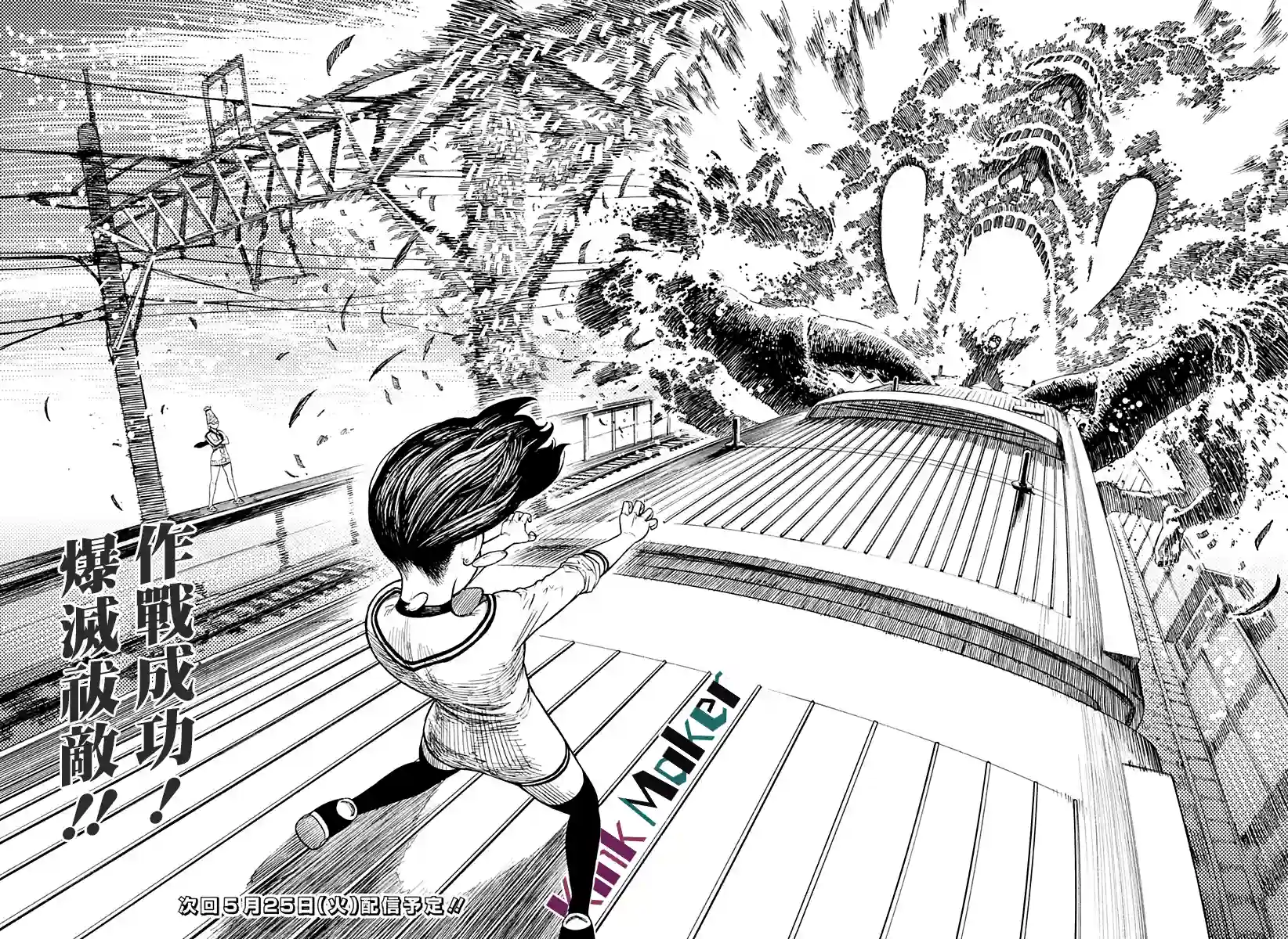 超自然武装噹哒噹第07话