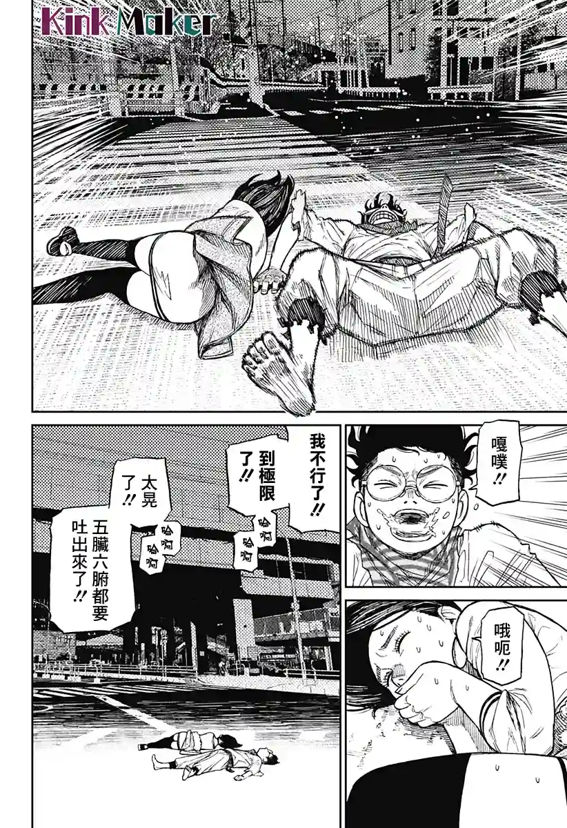 超自然武装噹哒噹第07话