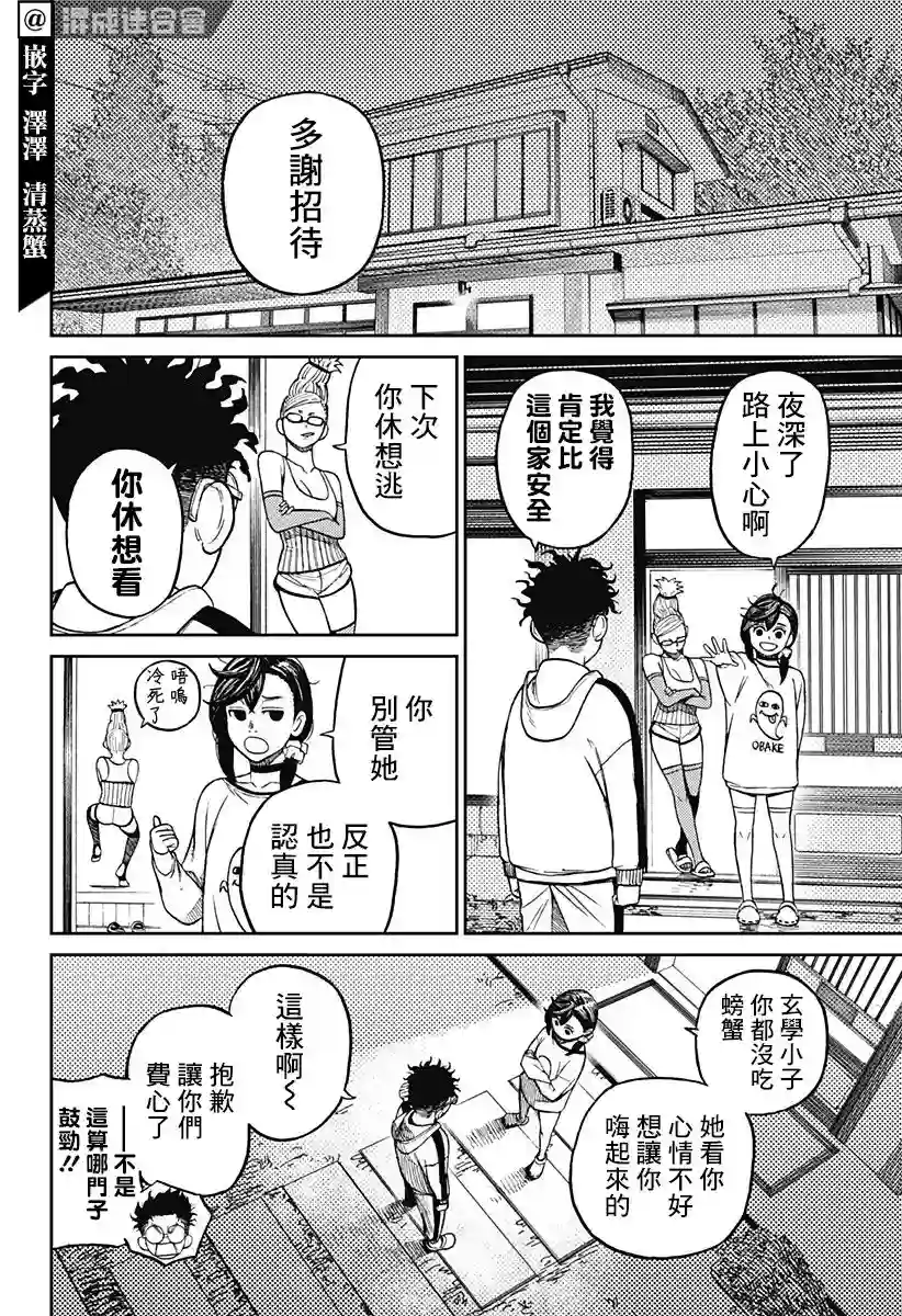 超自然武装噹哒噹第08话