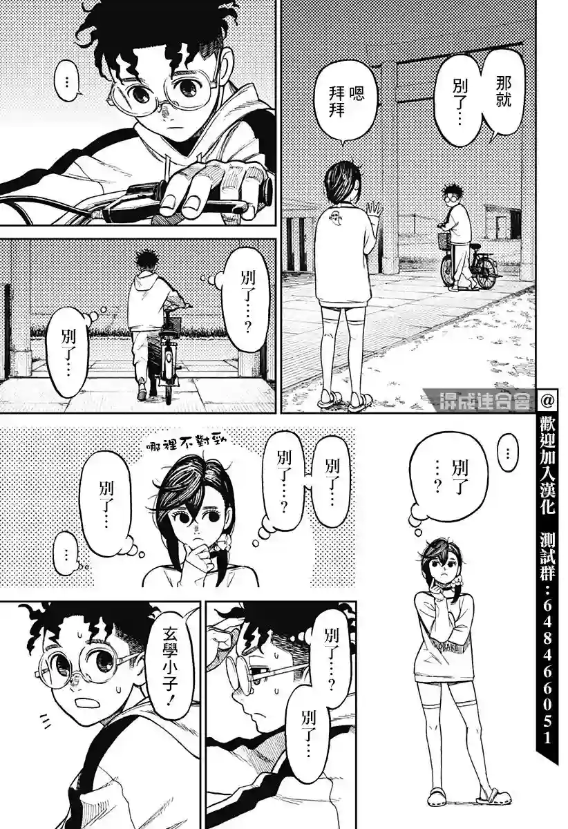 超自然武装噹哒噹第08话