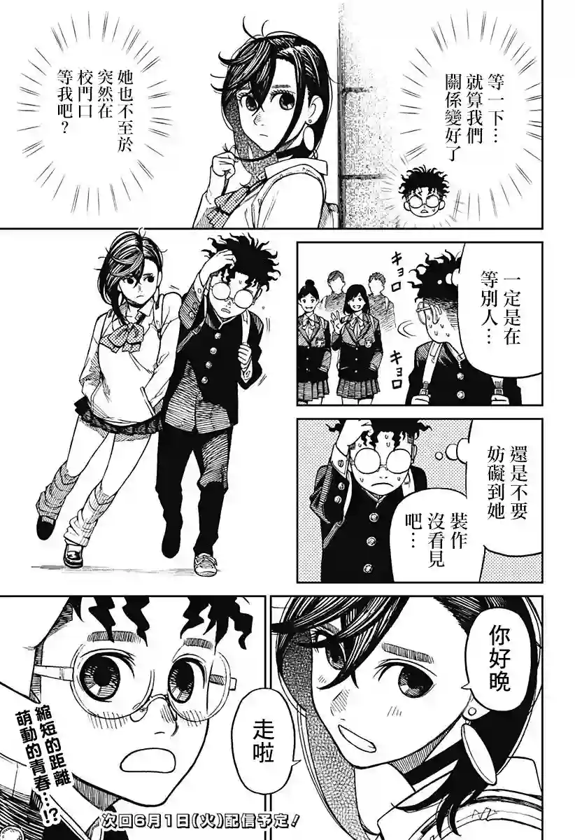 超自然武装噹哒噹第08话