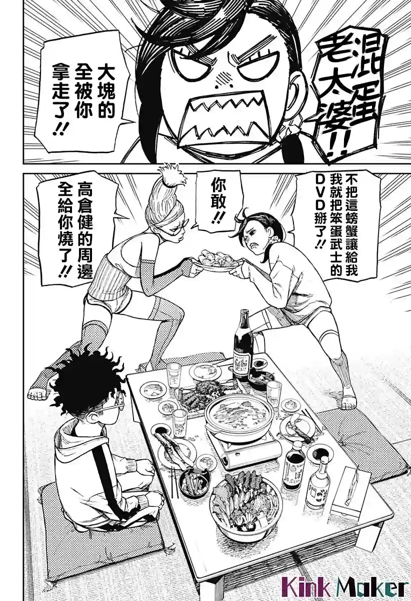 超自然武装噹哒噹第08话