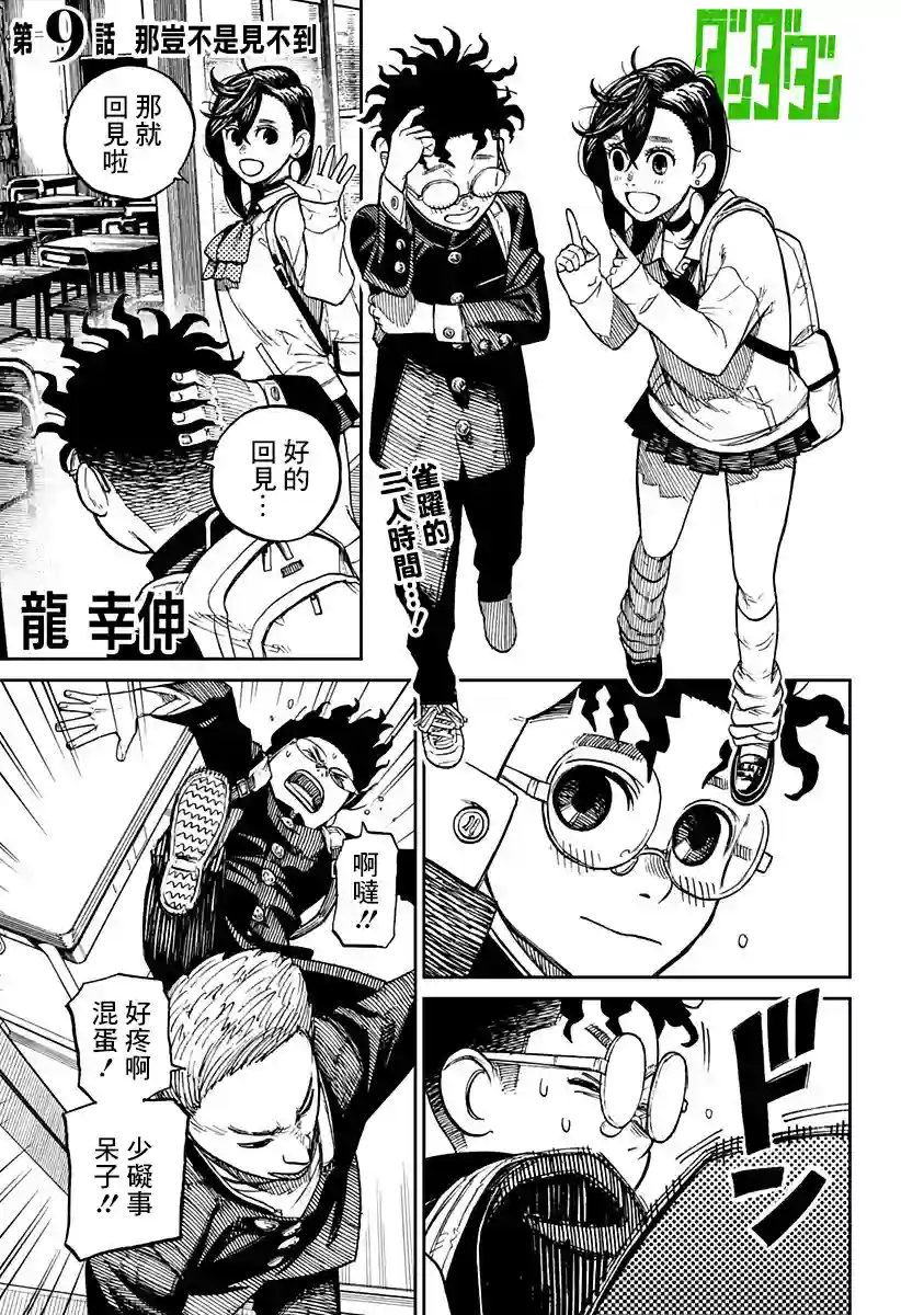 超自然武装噹哒噹第09话