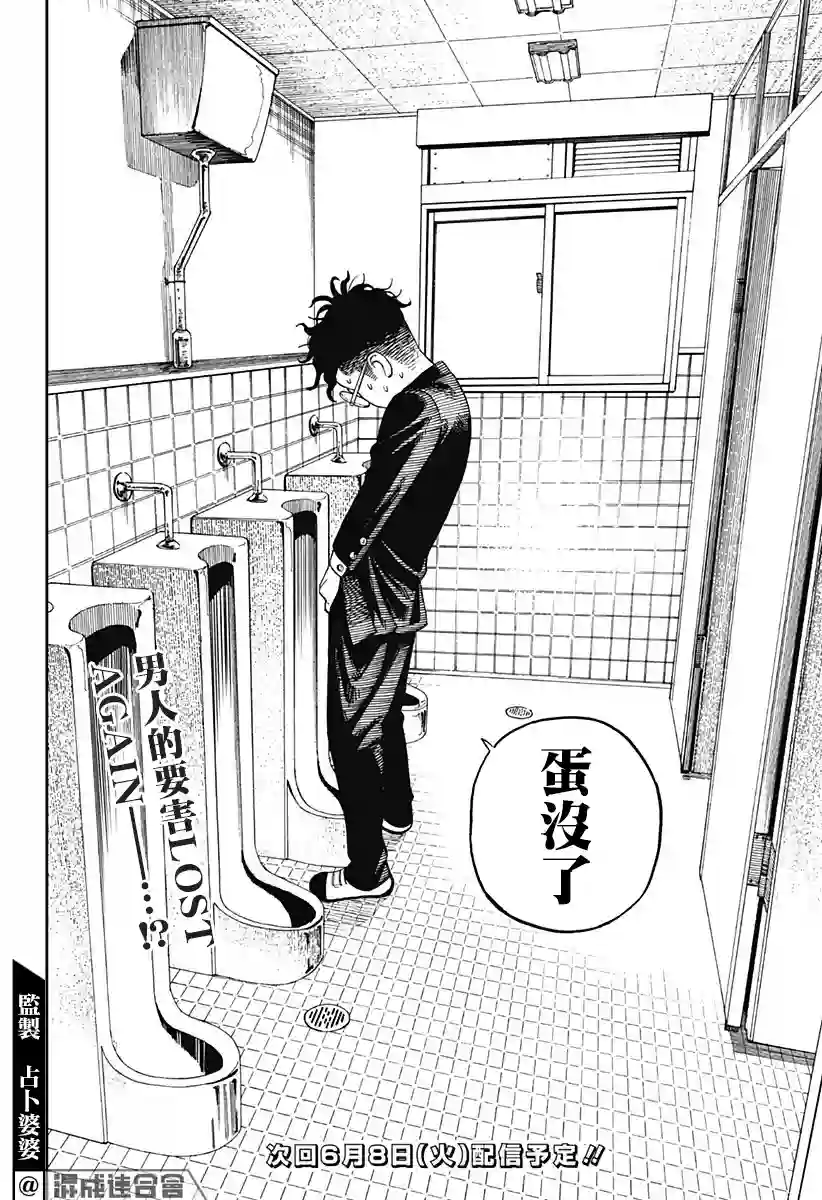 超自然武装噹哒噹第09话