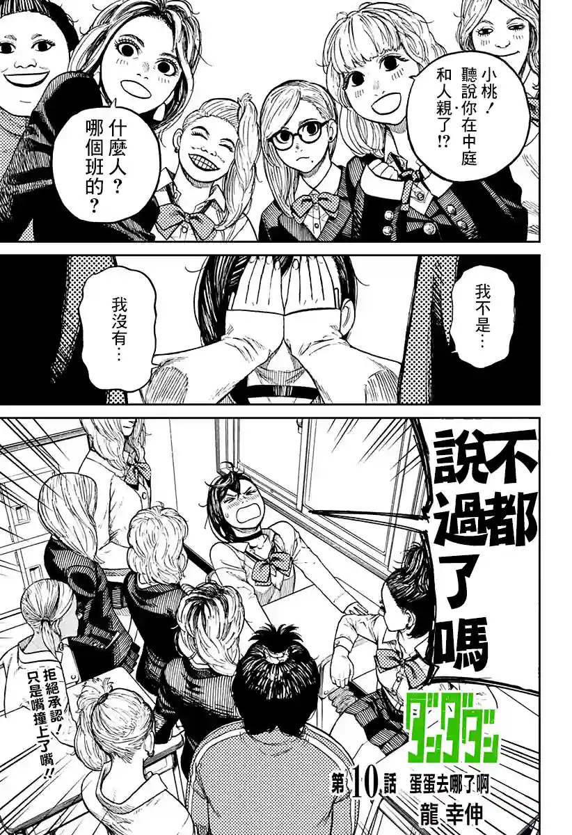 超自然武装噹哒噹第10话