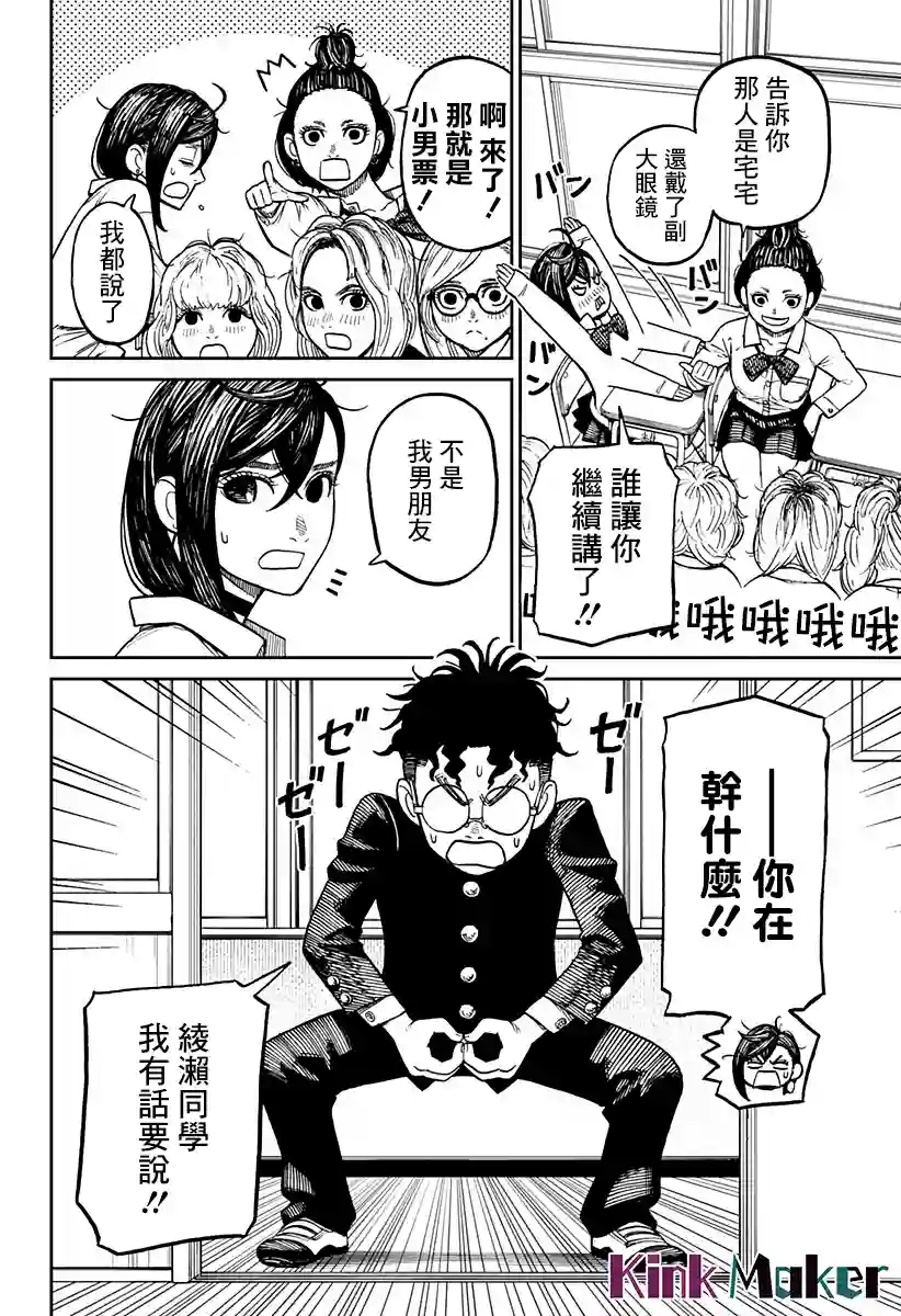 超自然武装噹哒噹第10话