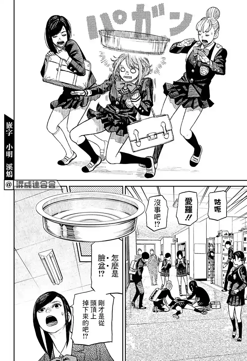 超自然武装噹哒噹第10话