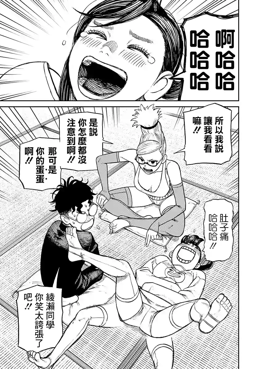 超自然武装噹哒噹第10话