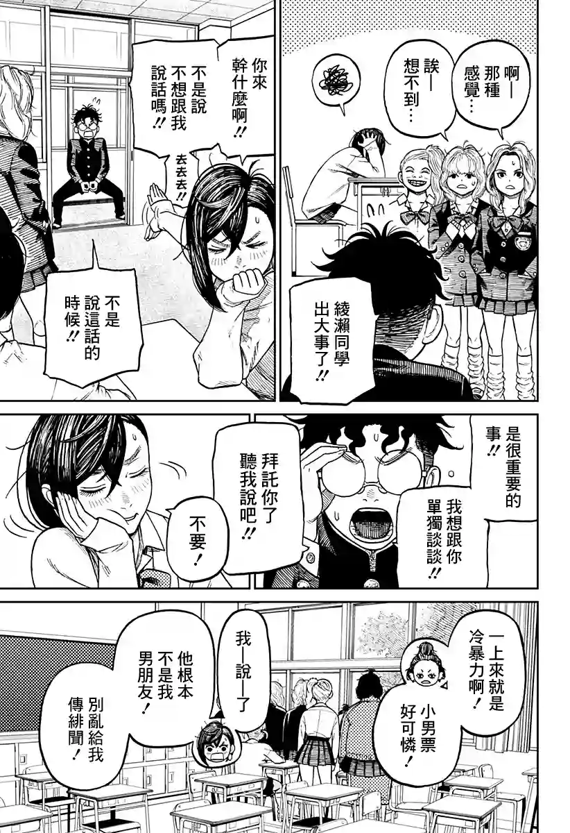 超自然武装噹哒噹第10话