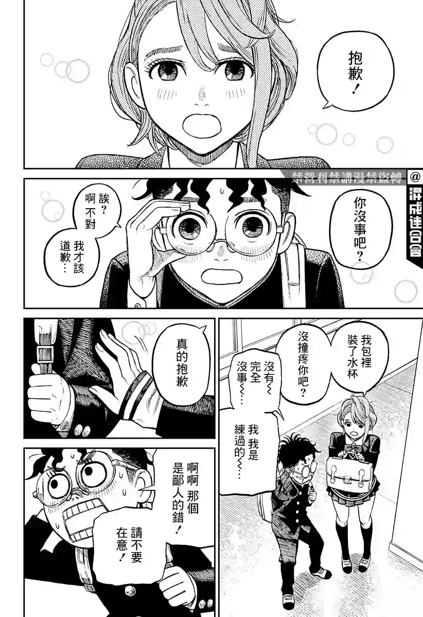 超自然武装噹哒噹第10话