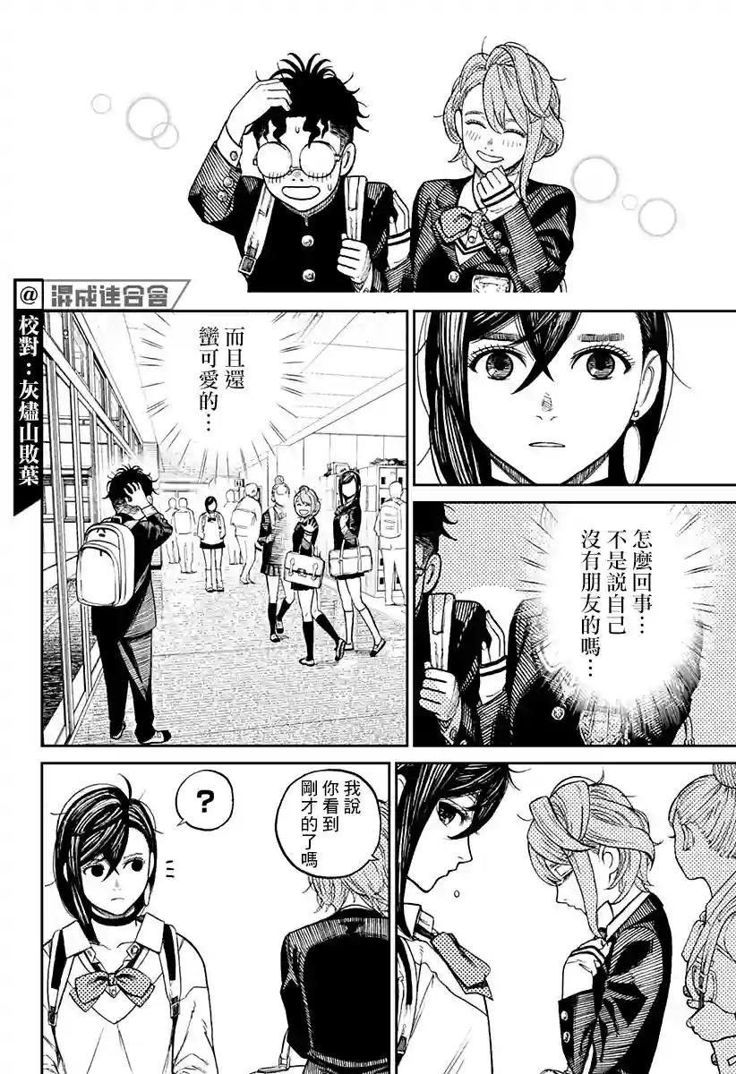 超自然武装噹哒噹第10话