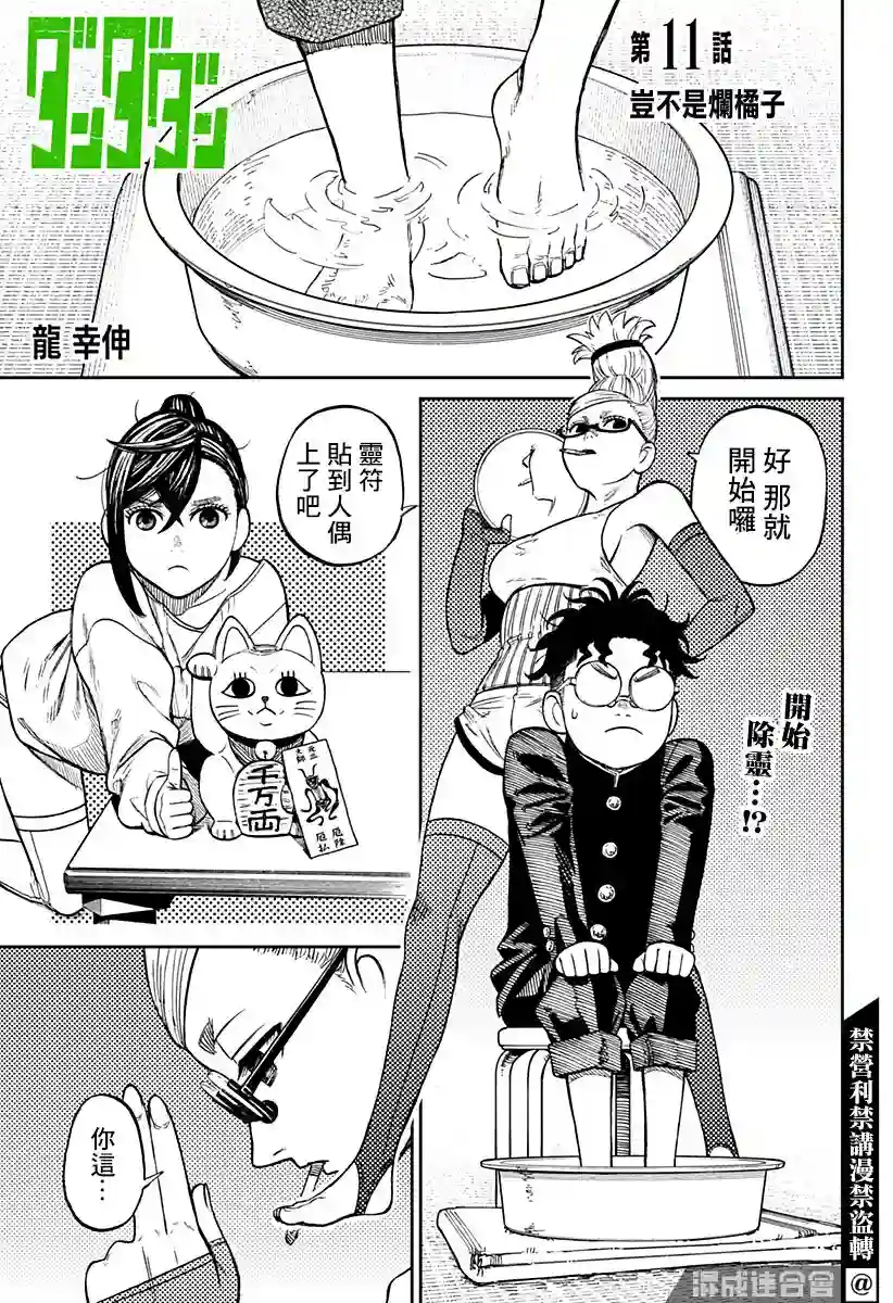 超自然武装噹哒噹第11话