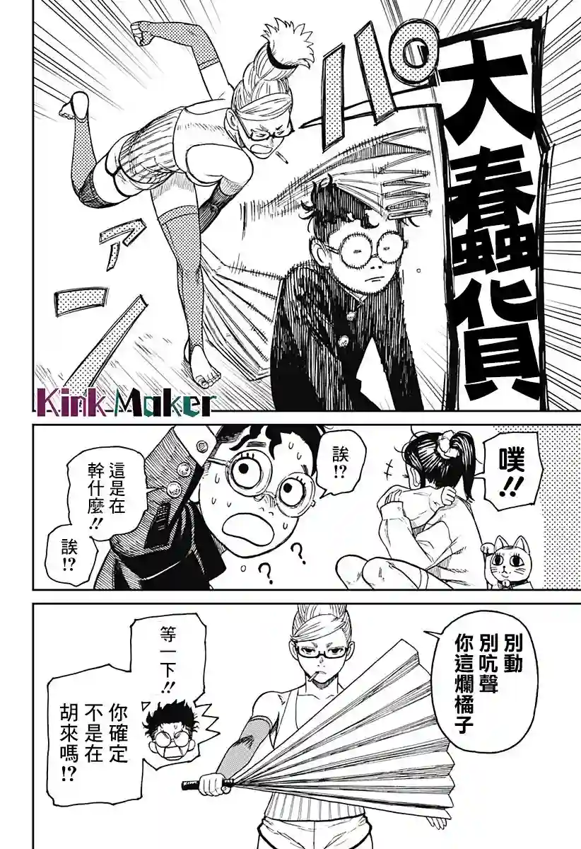 超自然武装噹哒噹第11话