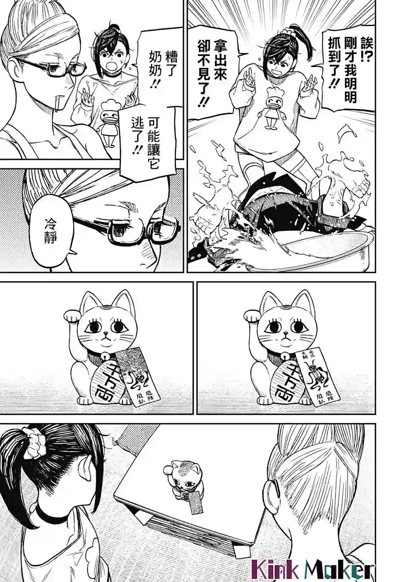 超自然武装噹哒噹第11话