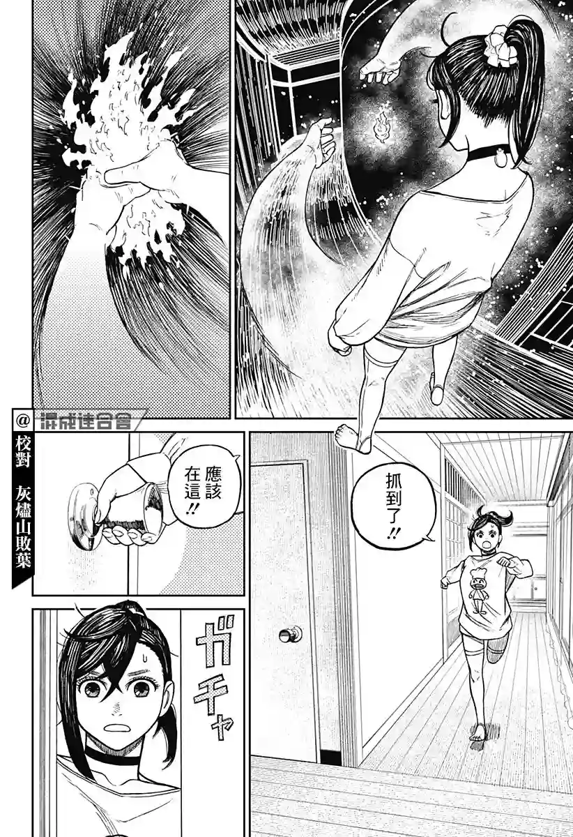 超自然武装噹哒噹第11话