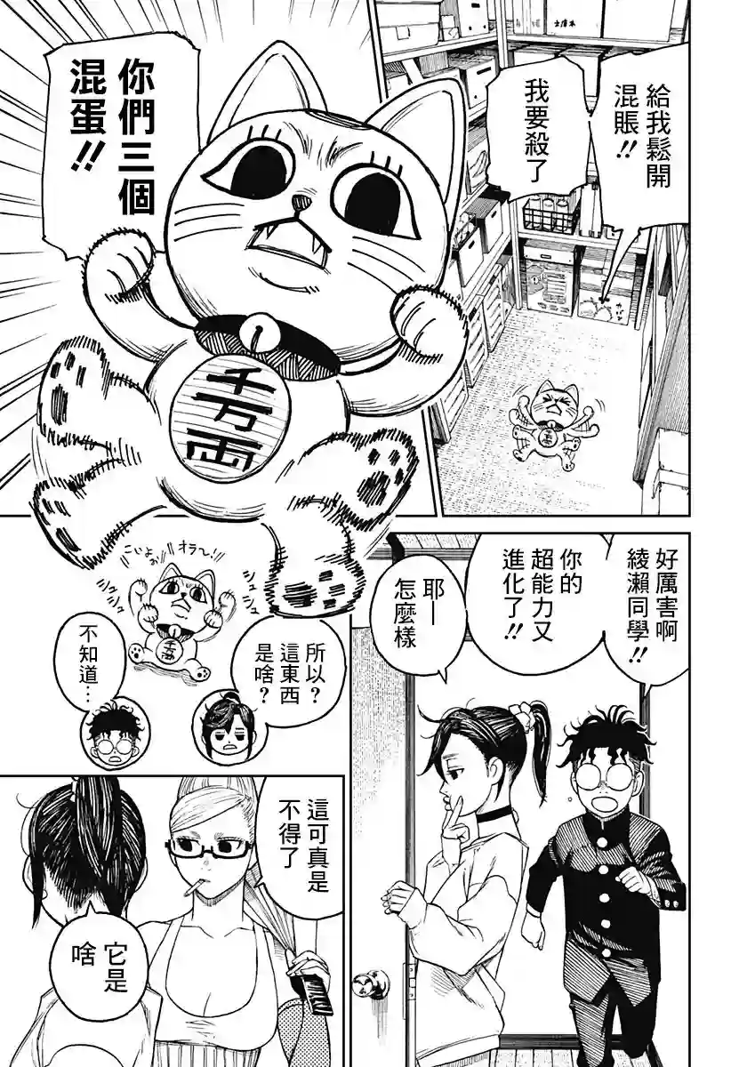 超自然武装噹哒噹第11话