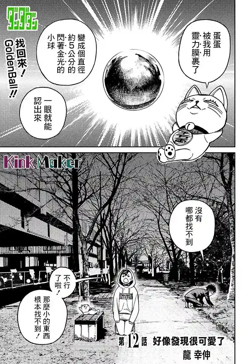 超自然武装噹哒噹第12话