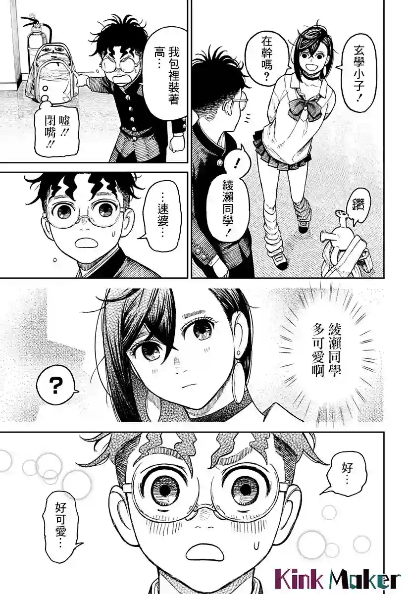 超自然武装噹哒噹第12话