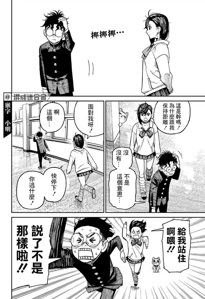 超自然武装噹哒噹第12话