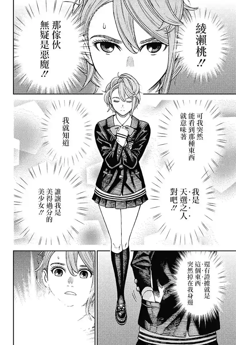 超自然武装噹哒噹第12话