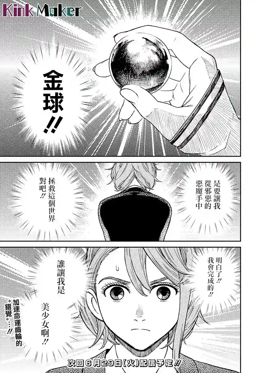 超自然武装噹哒噹第12话