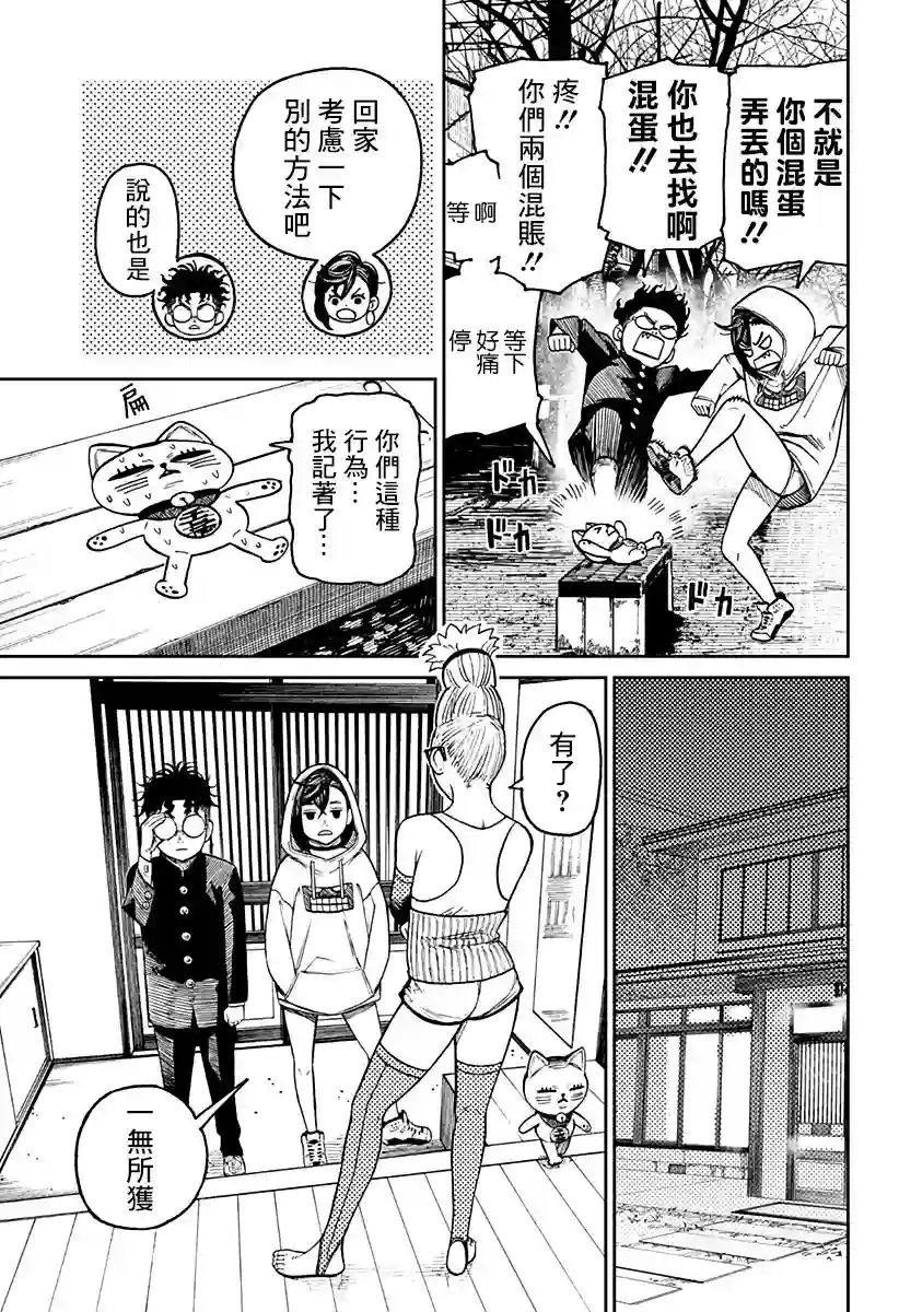 超自然武装噹哒噹第12话