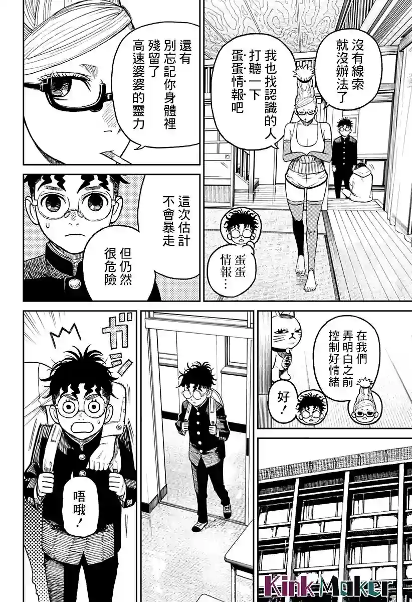 超自然武装噹哒噹第12话