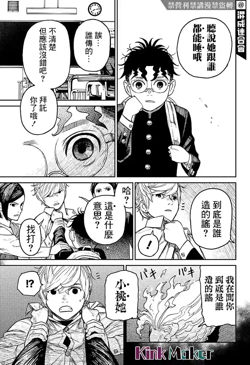 超自然武装噹哒噹第12话