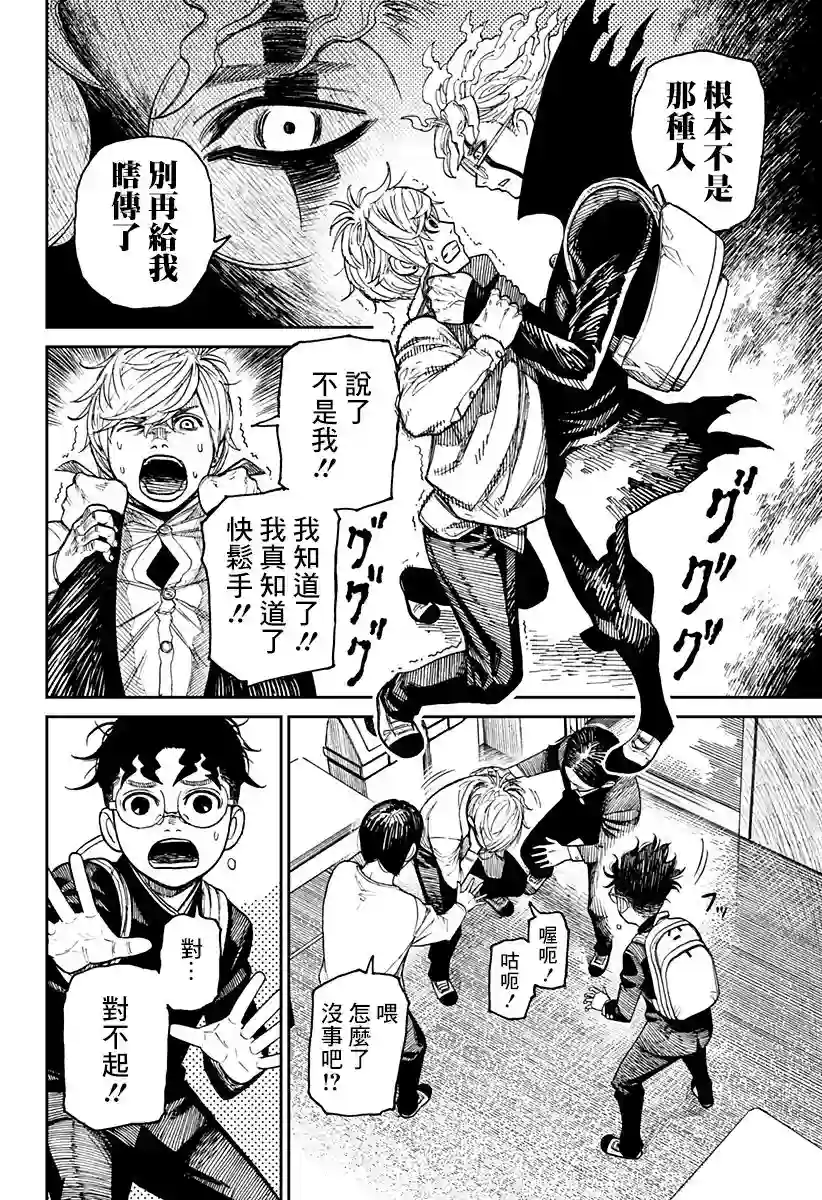 超自然武装噹哒噹第12话