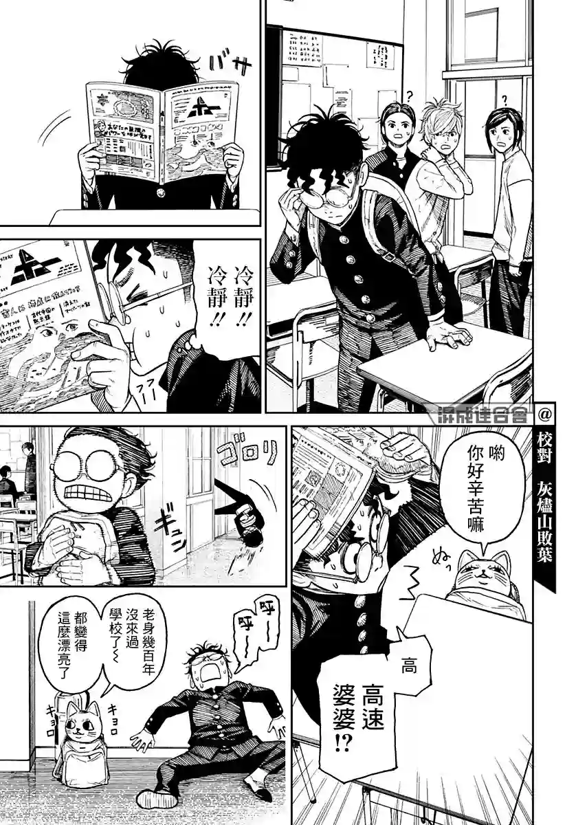 超自然武装噹哒噹第12话