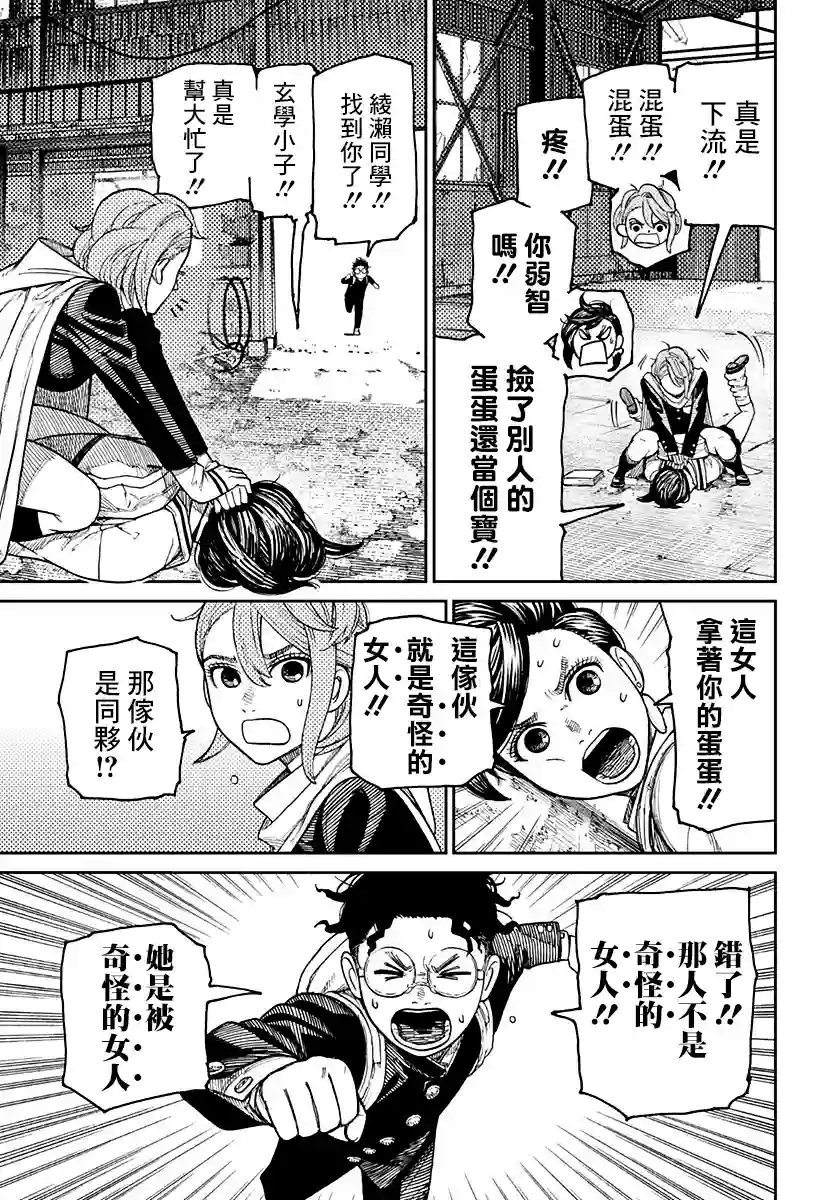 超自然武装噹哒噹第13话