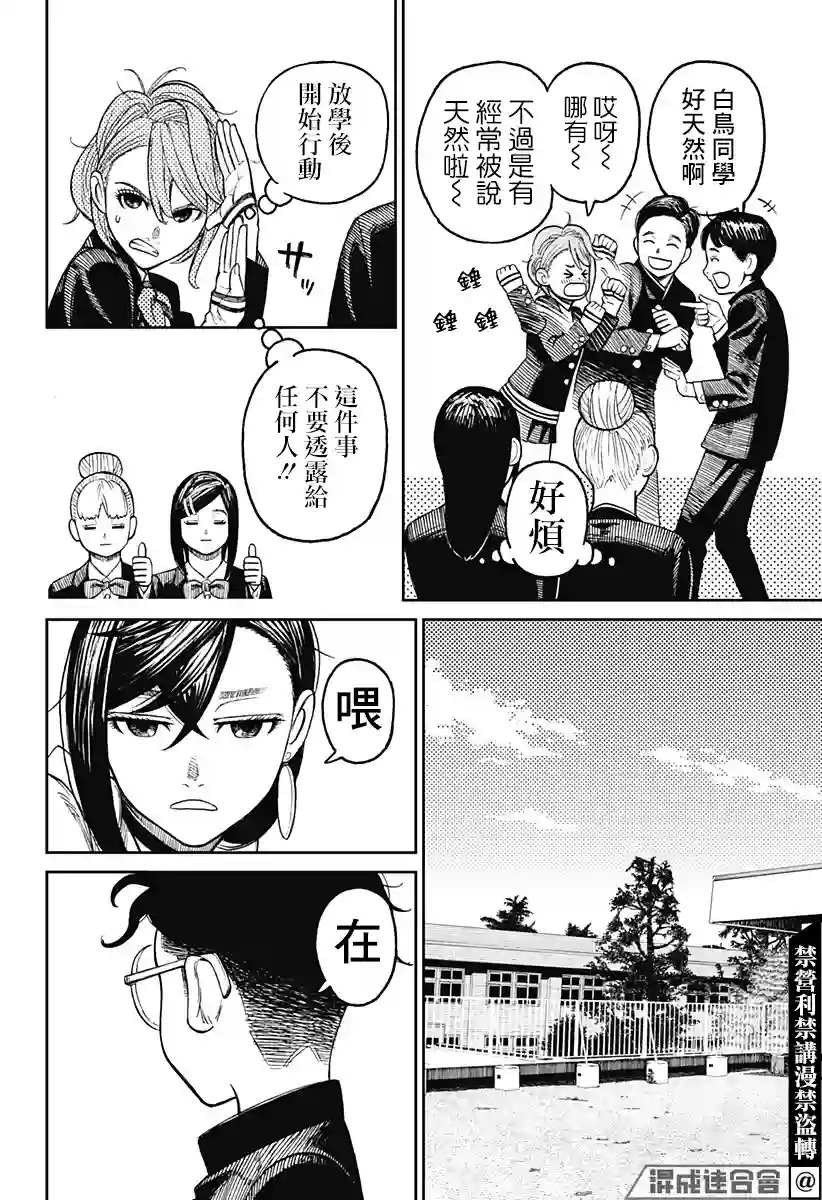 超自然武装噹哒噹第13话