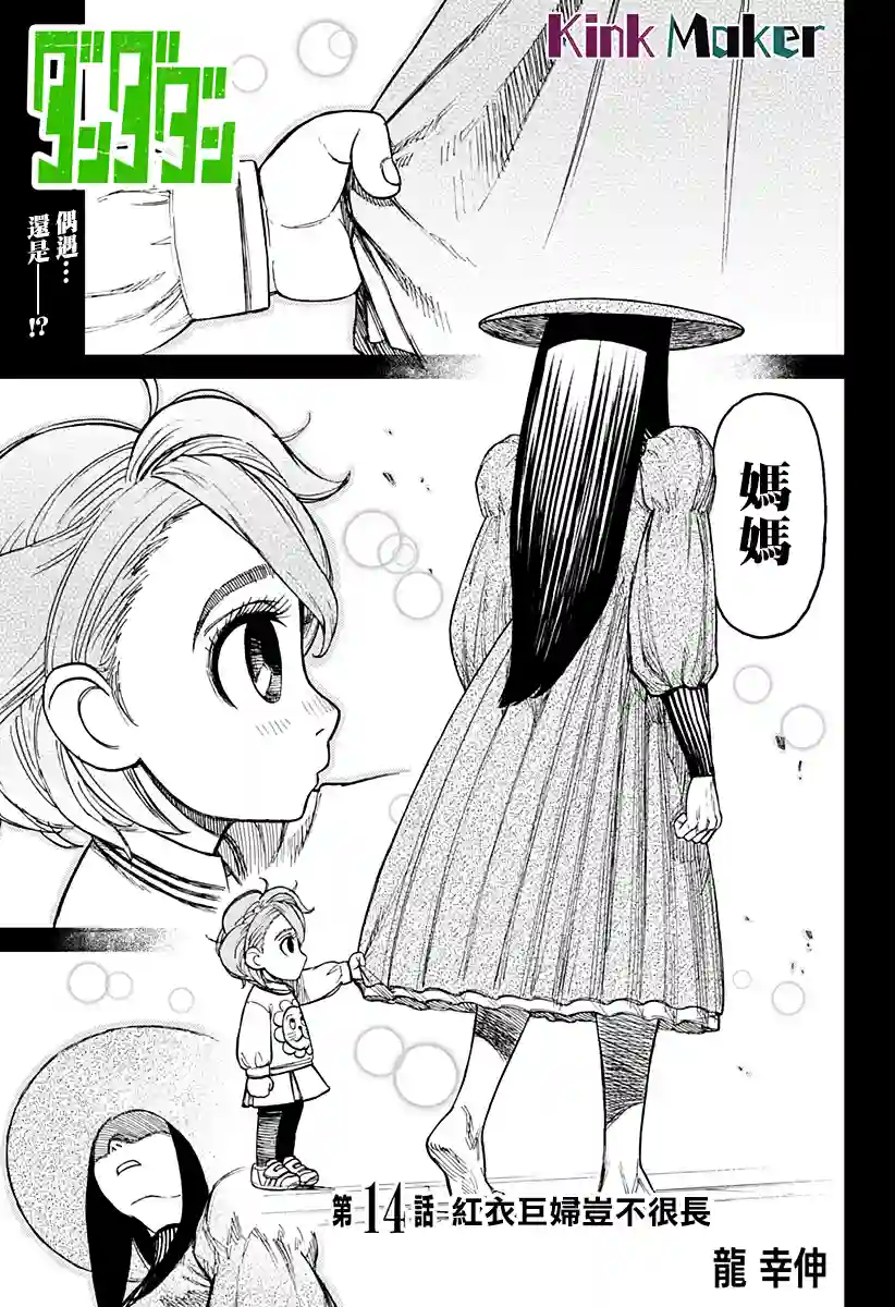 超自然武装噹哒噹第14话