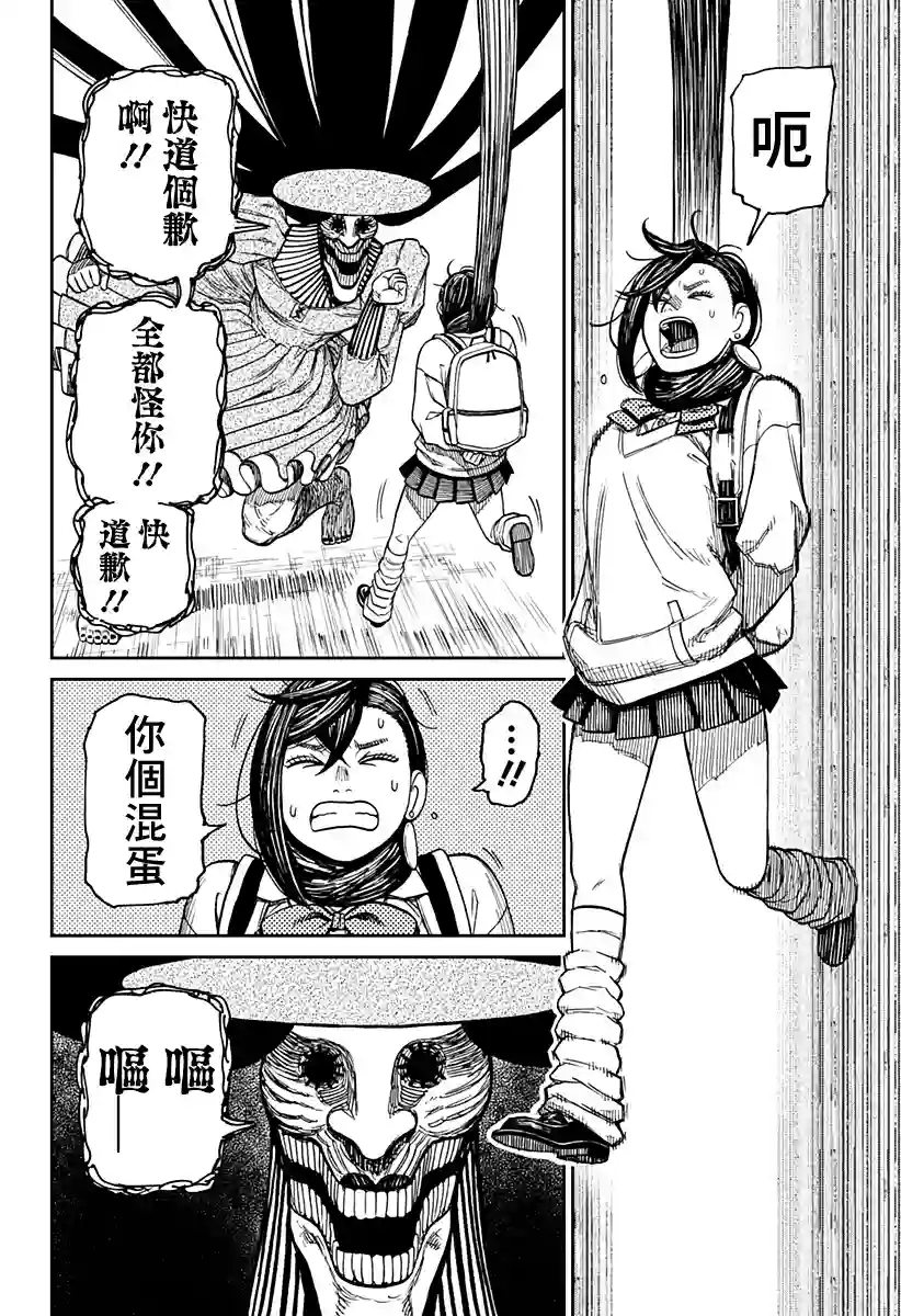 超自然武装噹哒噹第14话